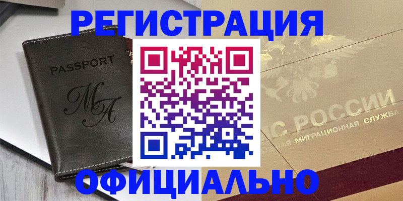 временная регистрация законно в Сухом Логе